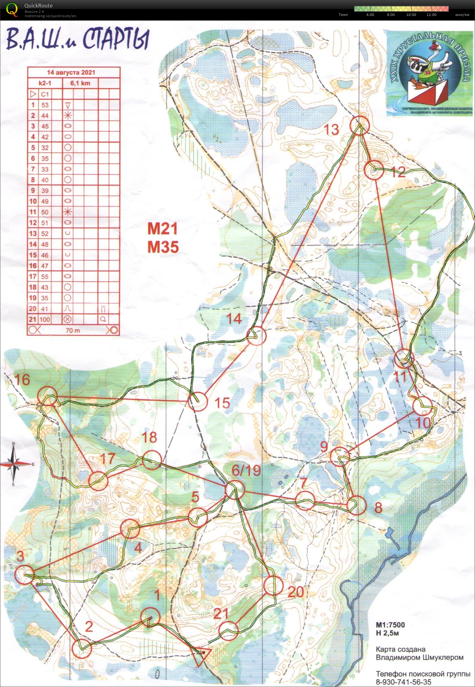 Map with track - Хрустальная призма 2021 (классика 2), area - Окатово, from orienteering map archive of Глеб Грибанов