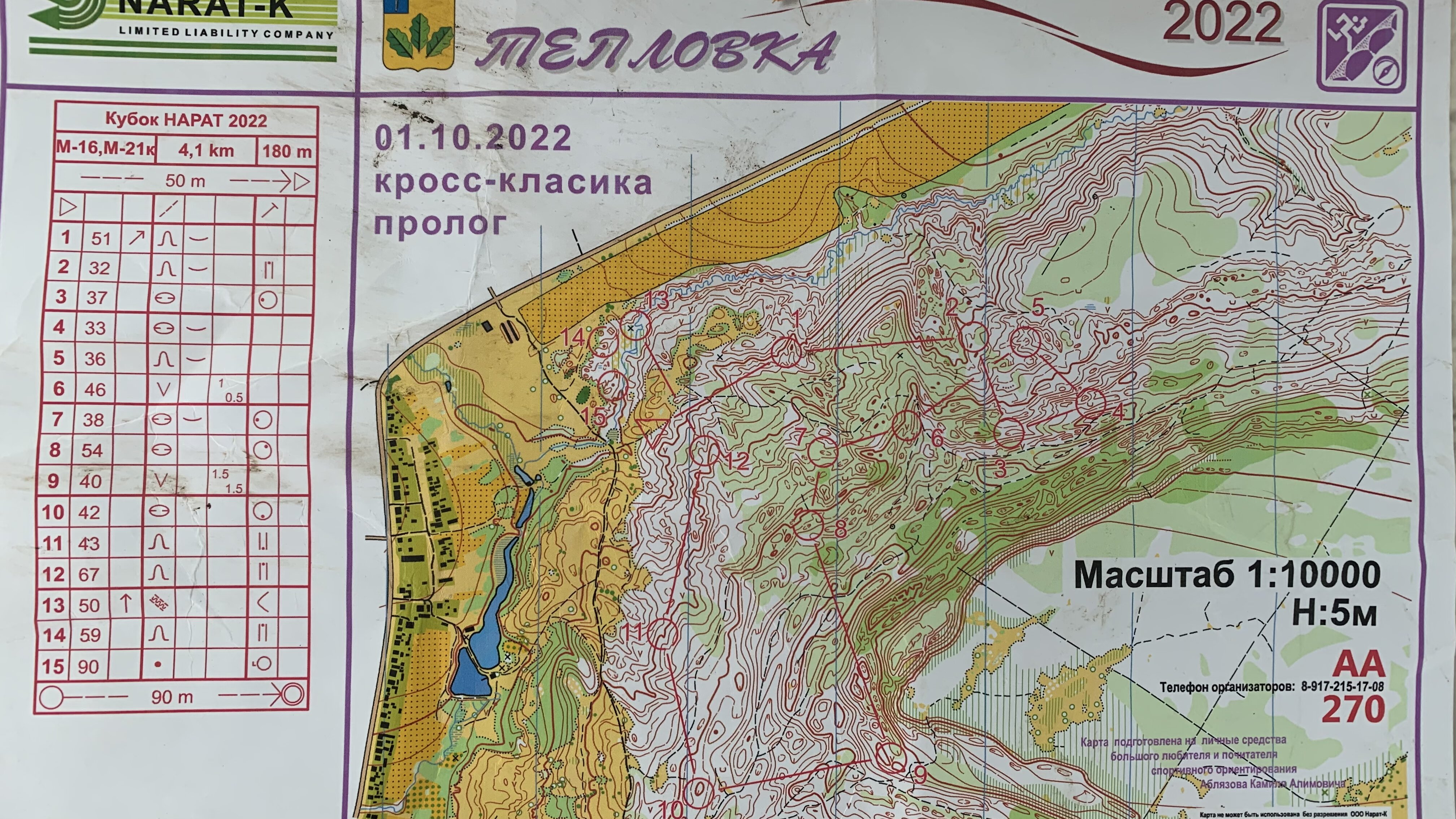 Карта без трак - Нарат 2022 1 день М-21к, район - Тепловка, от архива на карти за ориентиране на Anton Skalkin